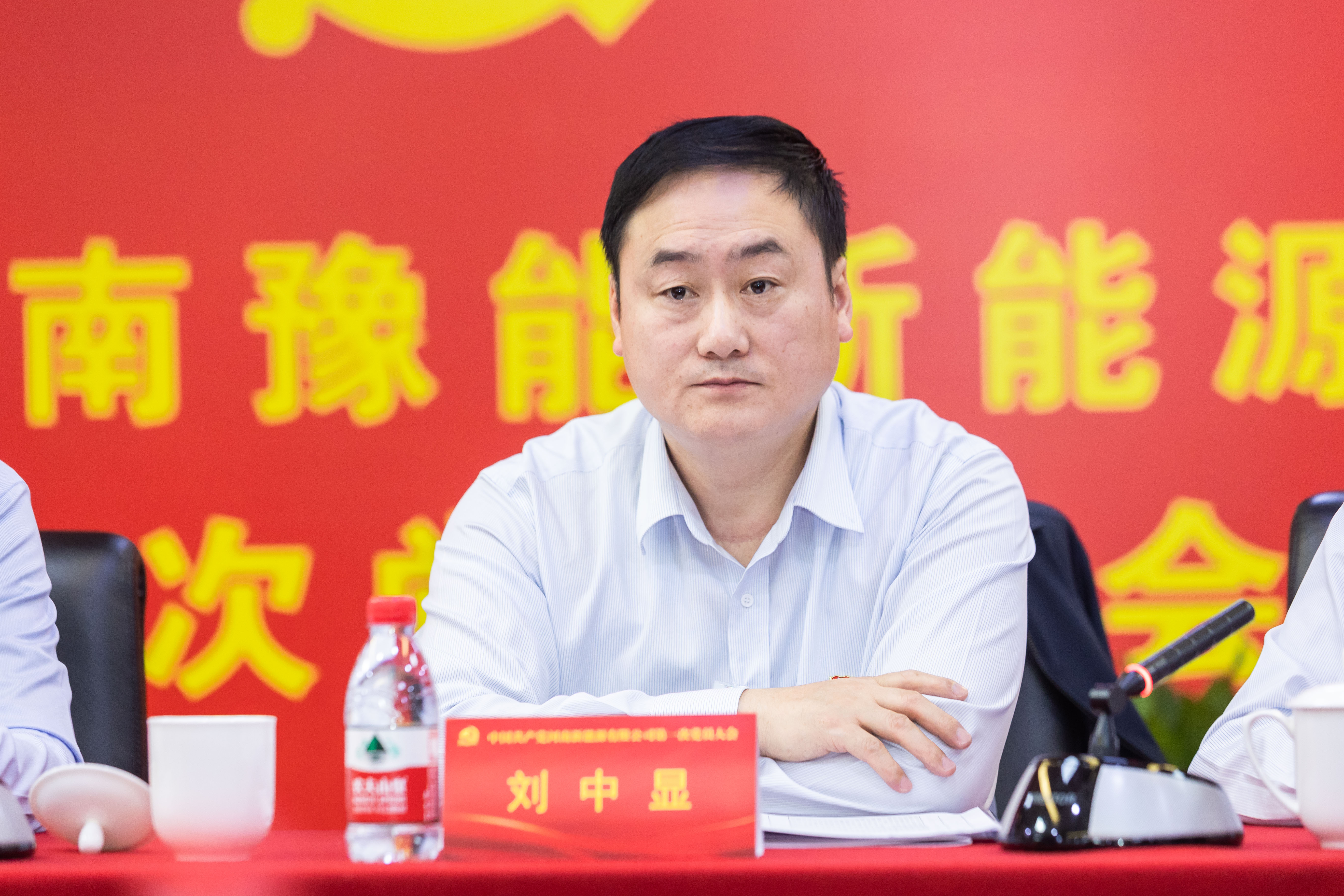 昂首阔步启新程，笃行实干谱新篇，中国共产党河南豫能新能源有限公司第一次党员大会召开