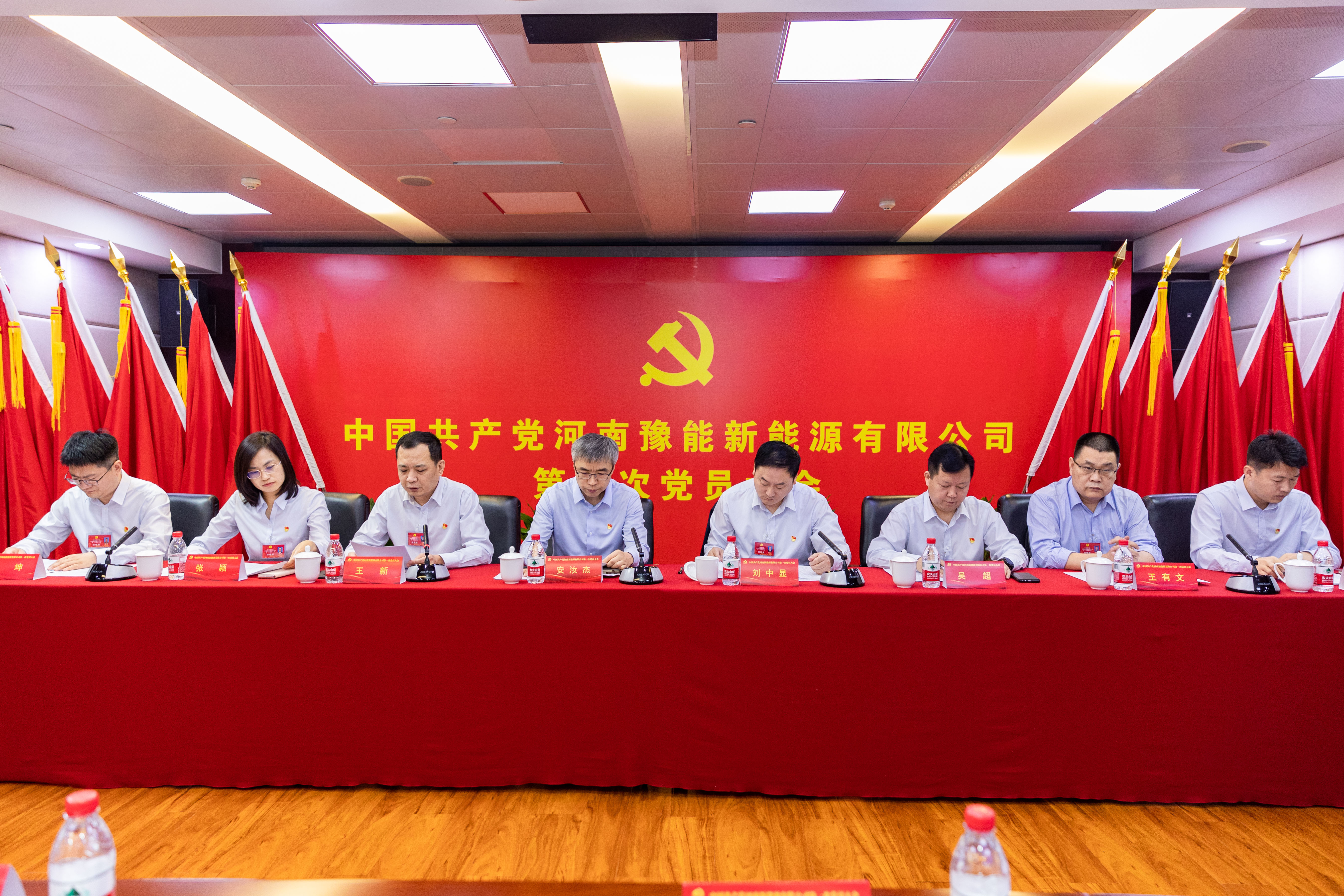昂首阔步启新程，笃行实干谱新篇，中国共产党河南豫能新能源有限公司第一次党员大会召开